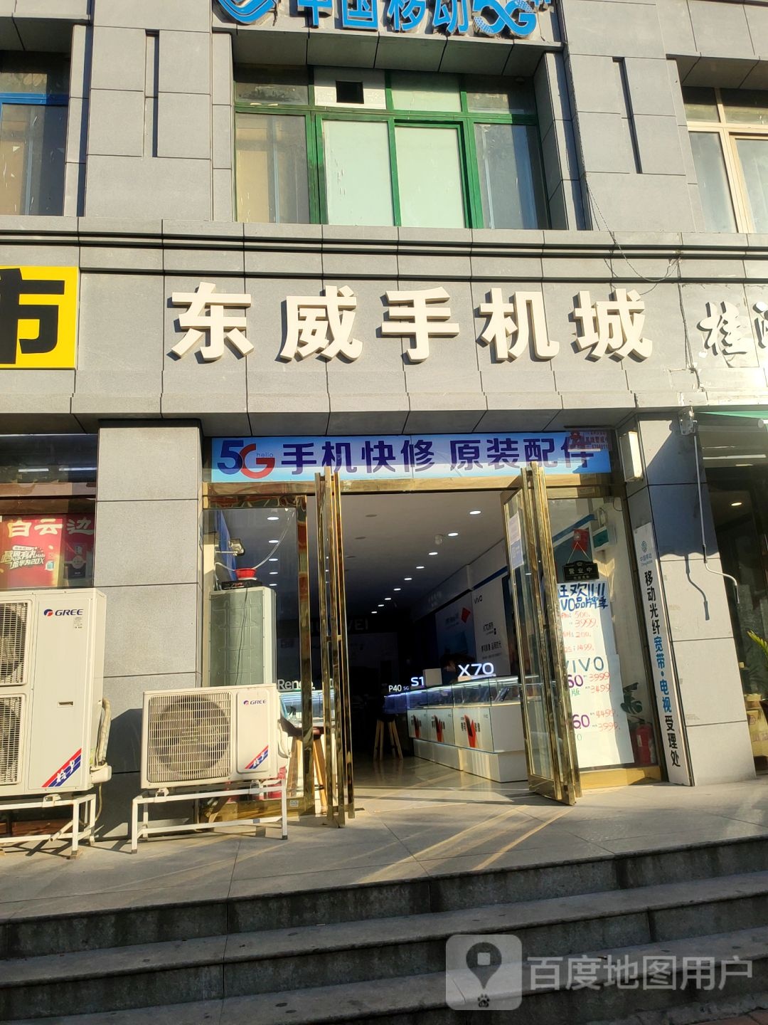 东威手机城(小夏街店)