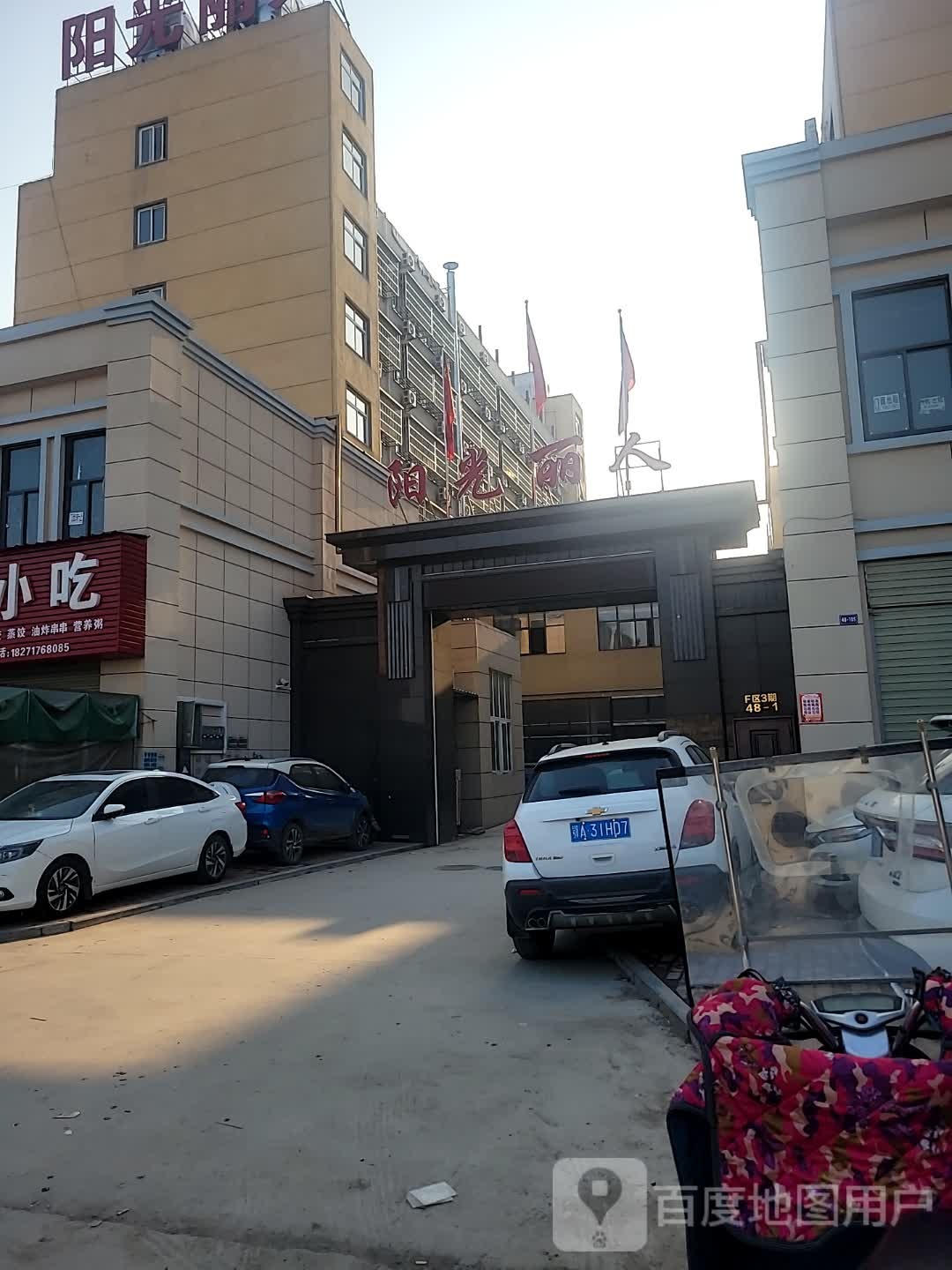 阳光丽人