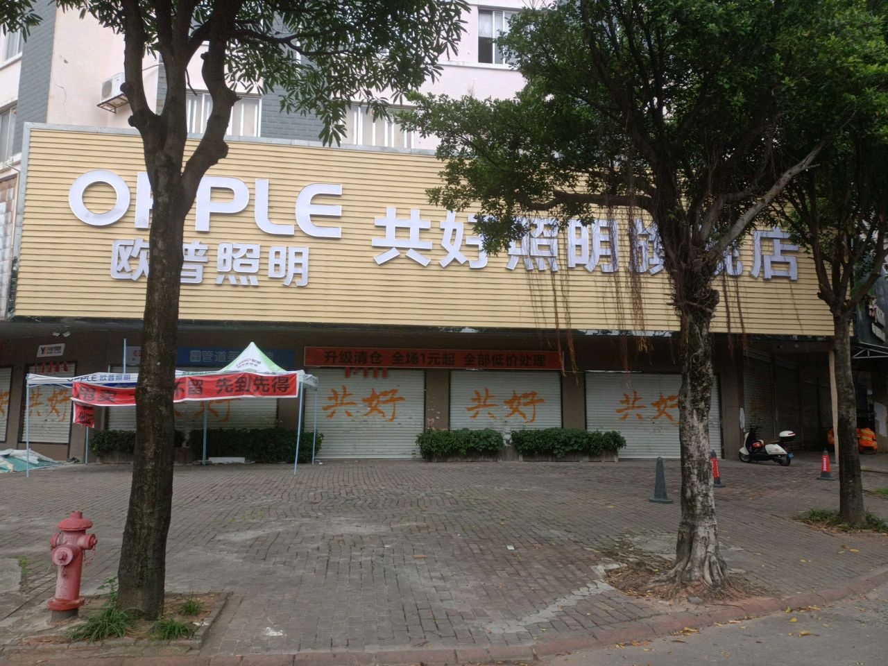 共好易建(玉林一环店)