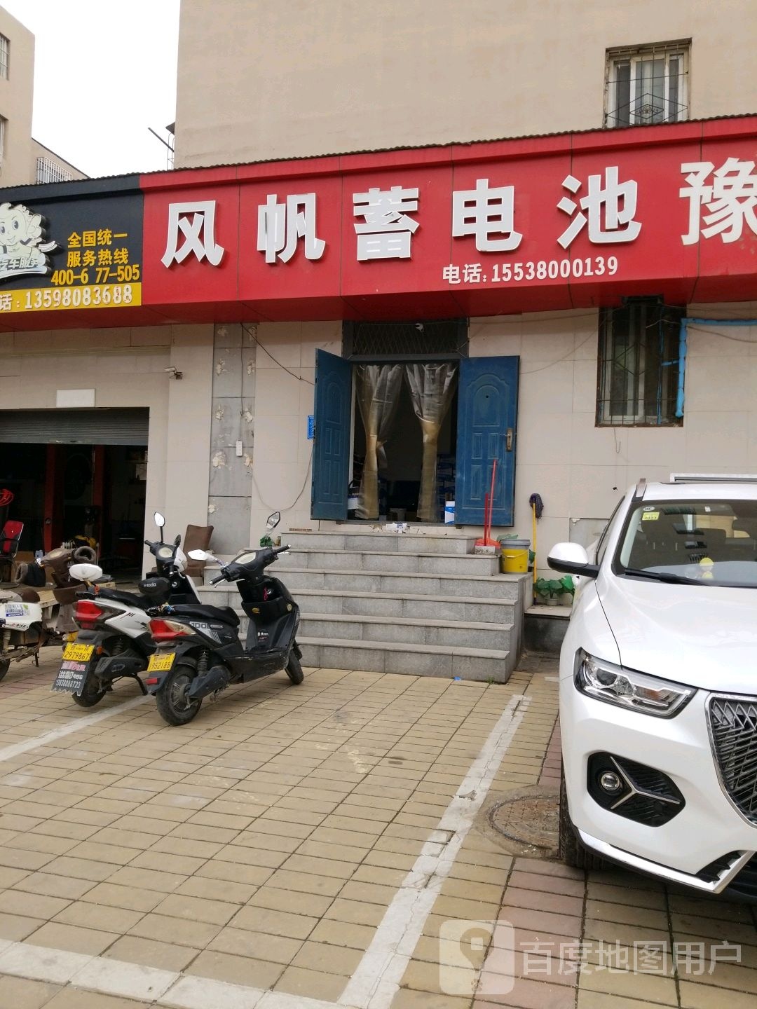 风帆蓄电池(中兴路店)