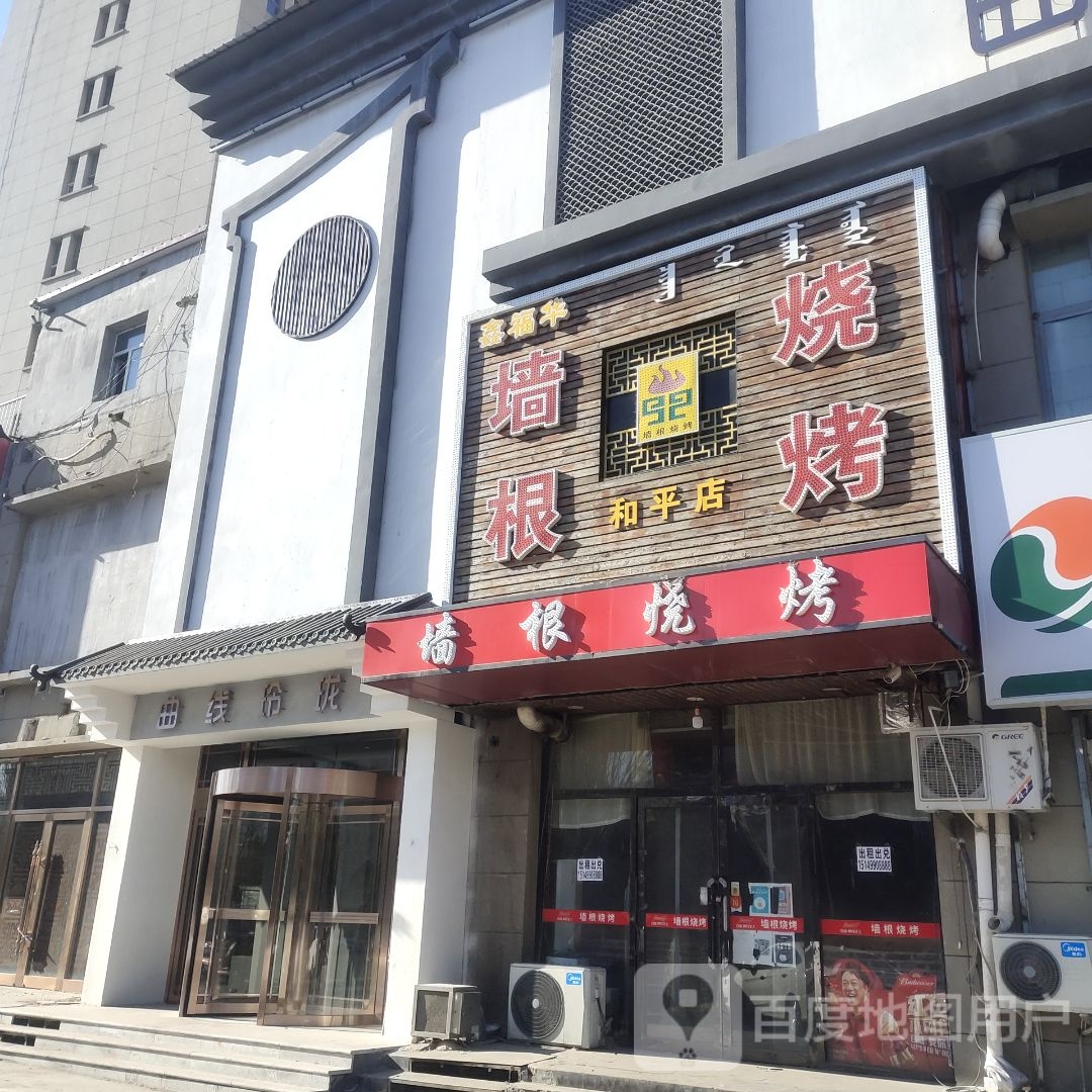 曲线玲珑女子会馆(和平路店)