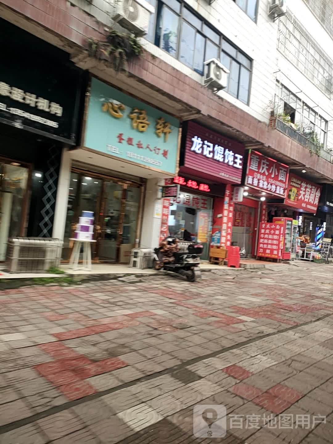 重庆小面