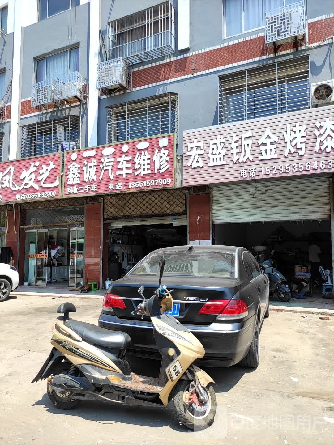 鑫诚汽车维修