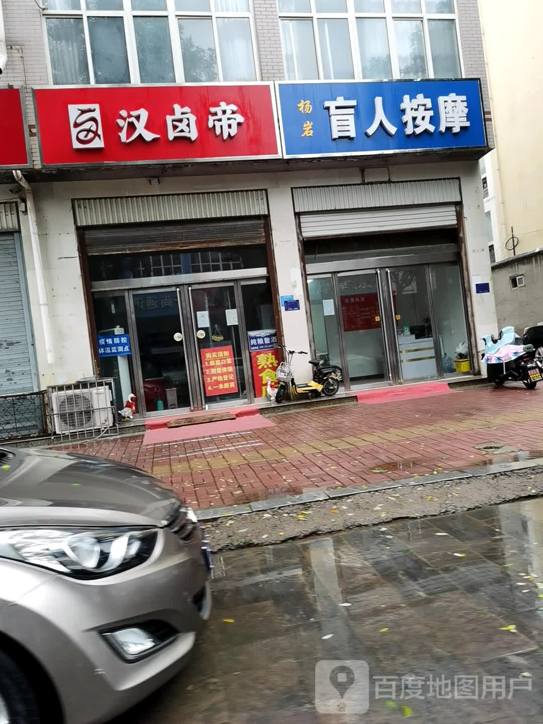 杨岩盲人按摩