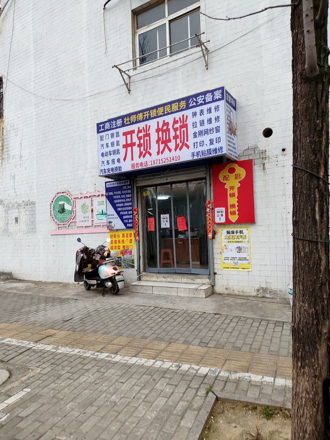 开锁换锁