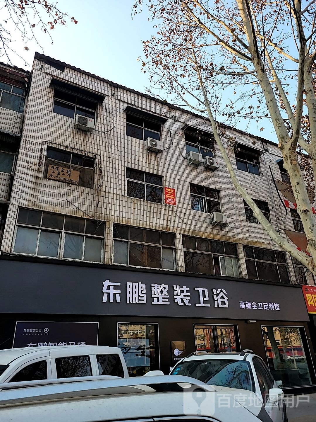 中牟县东鹏整装卫浴(官渡西路店)