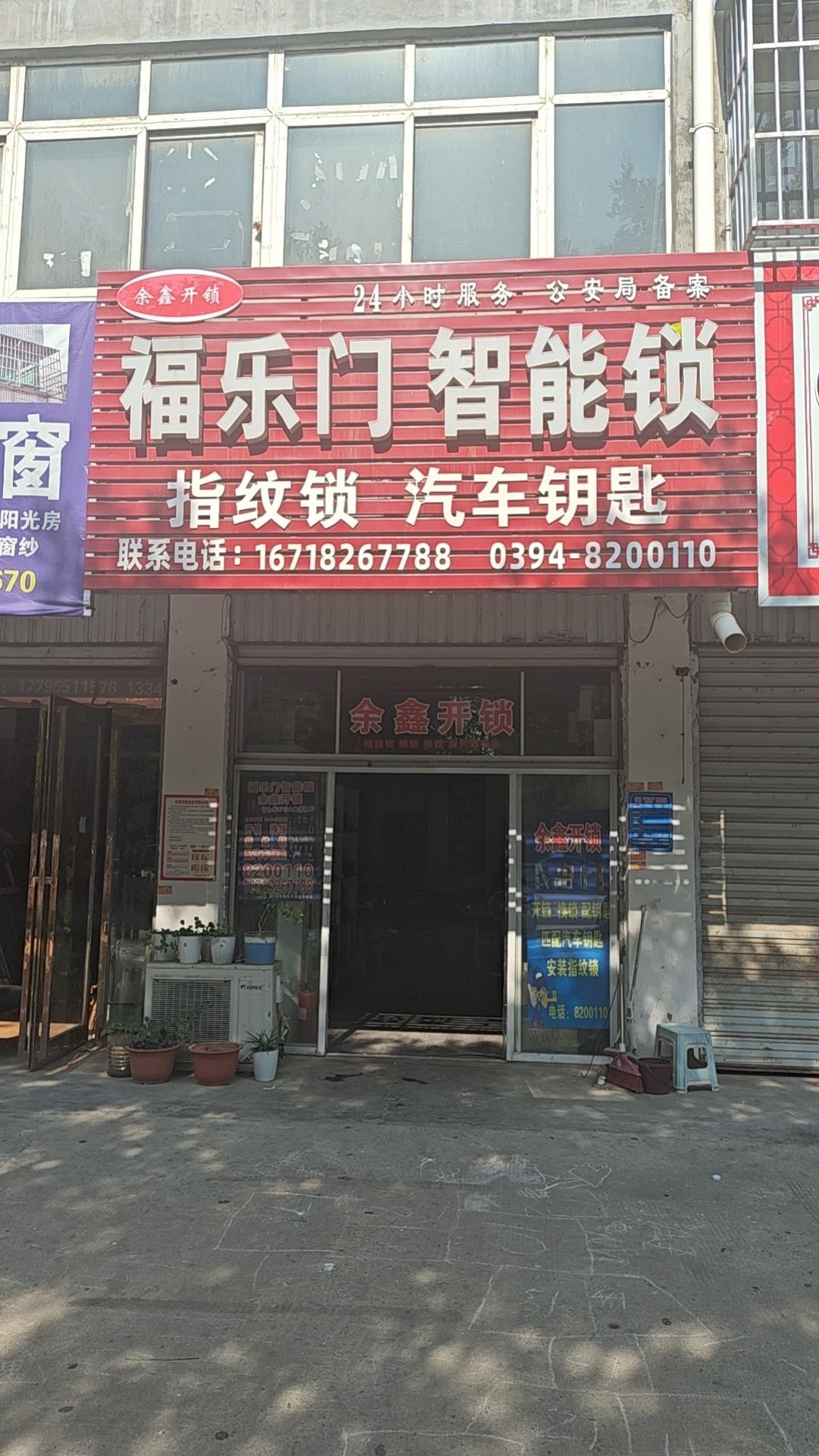 余鑫开锁福乐门智能锁