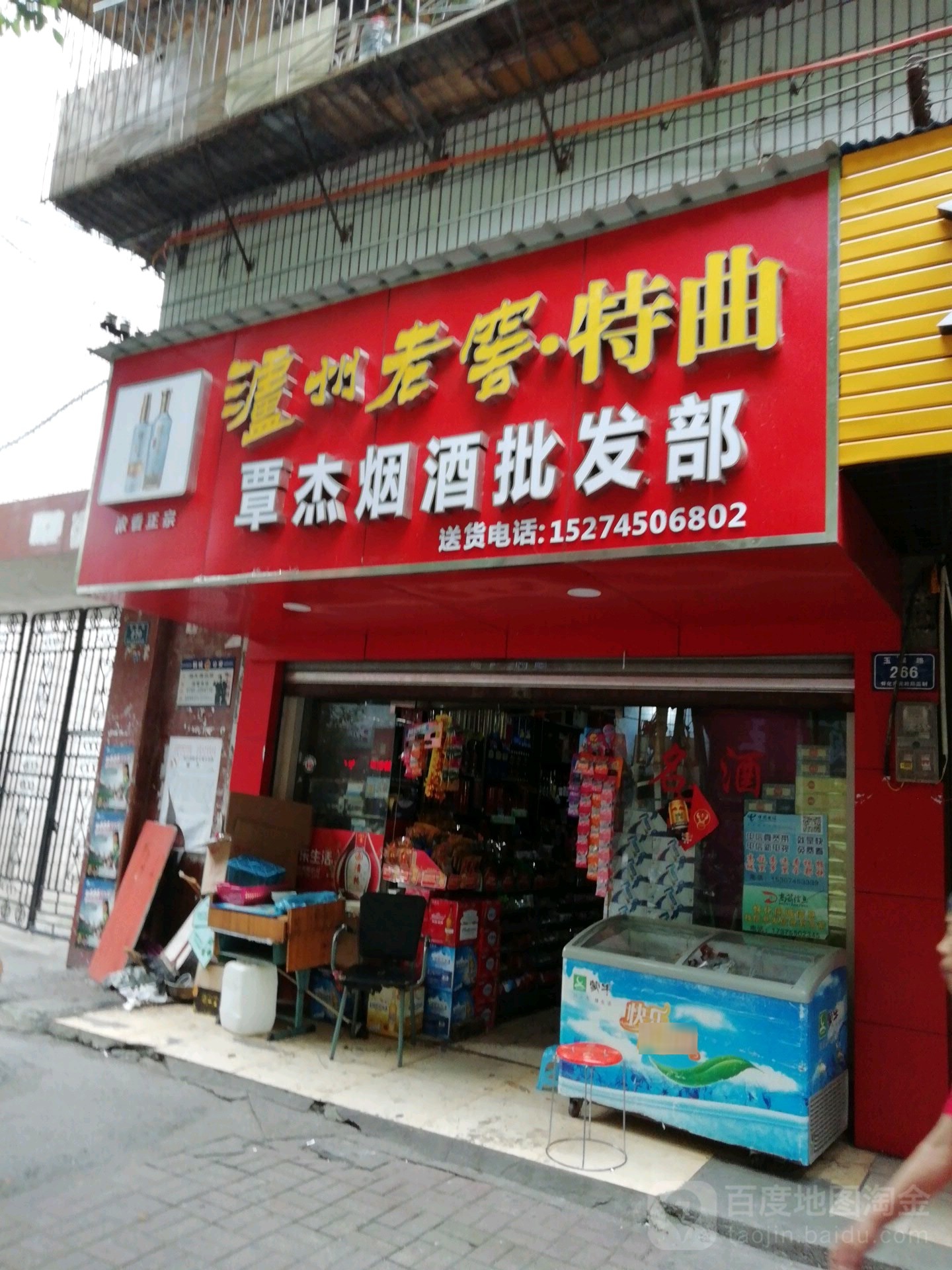 覃杰烟酒批发部