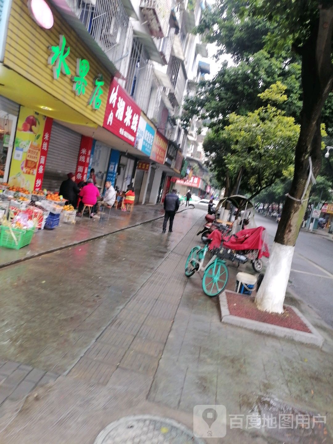 二妹水果店