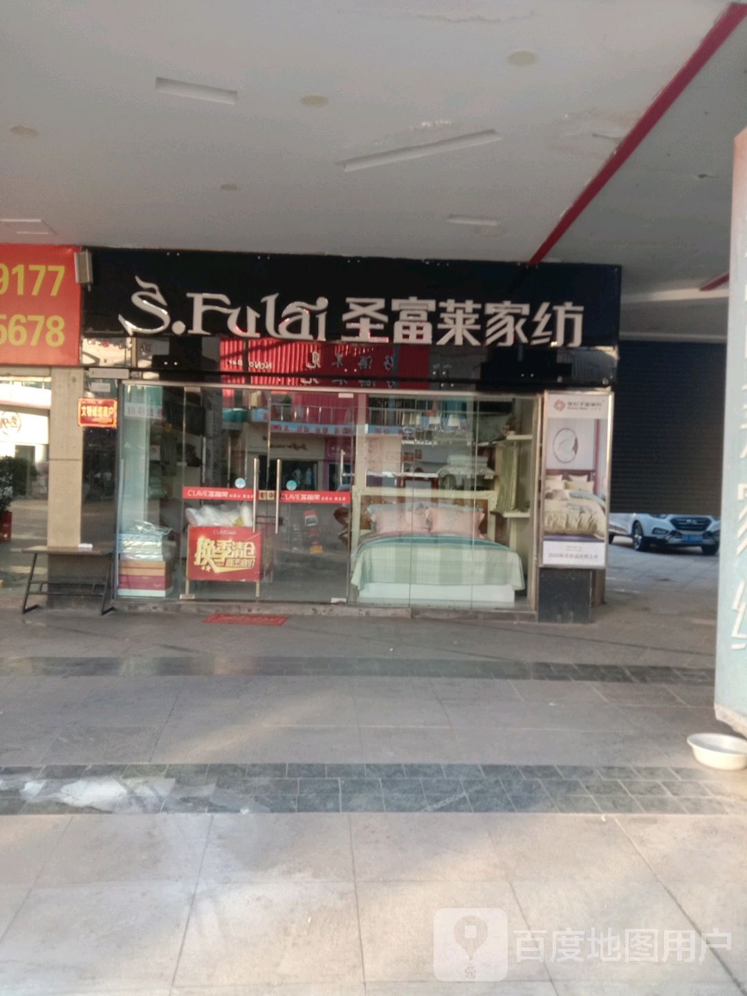 济源市圣富莱家纺(关帝路店)