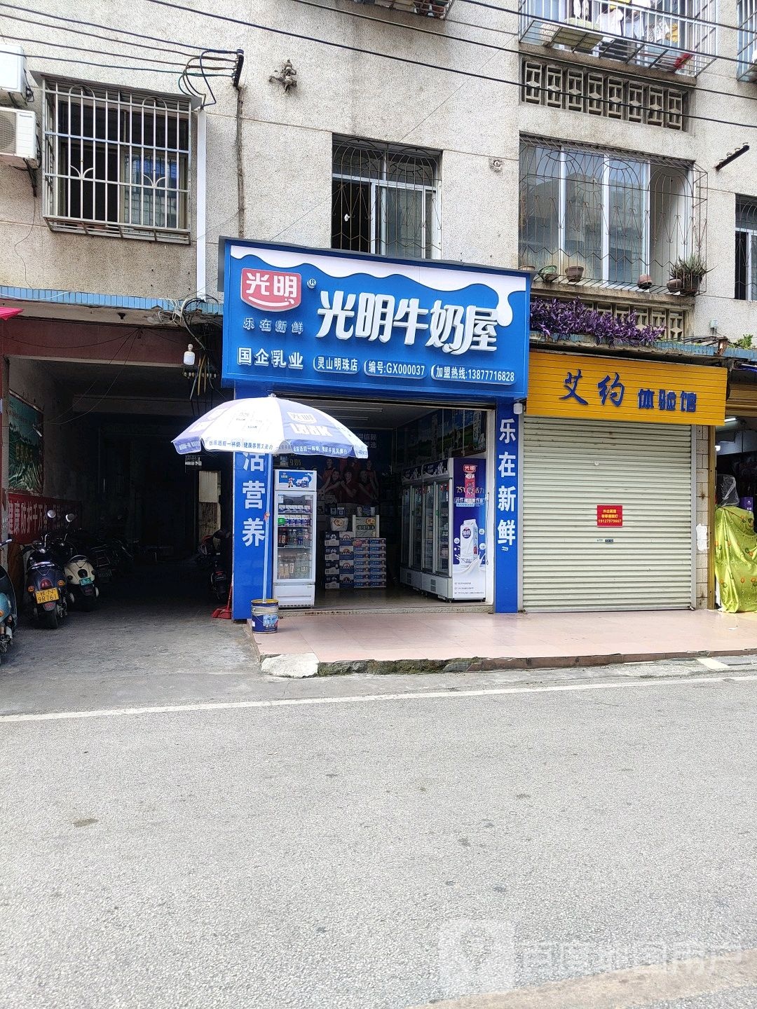 艾约体验馆(中山路店)