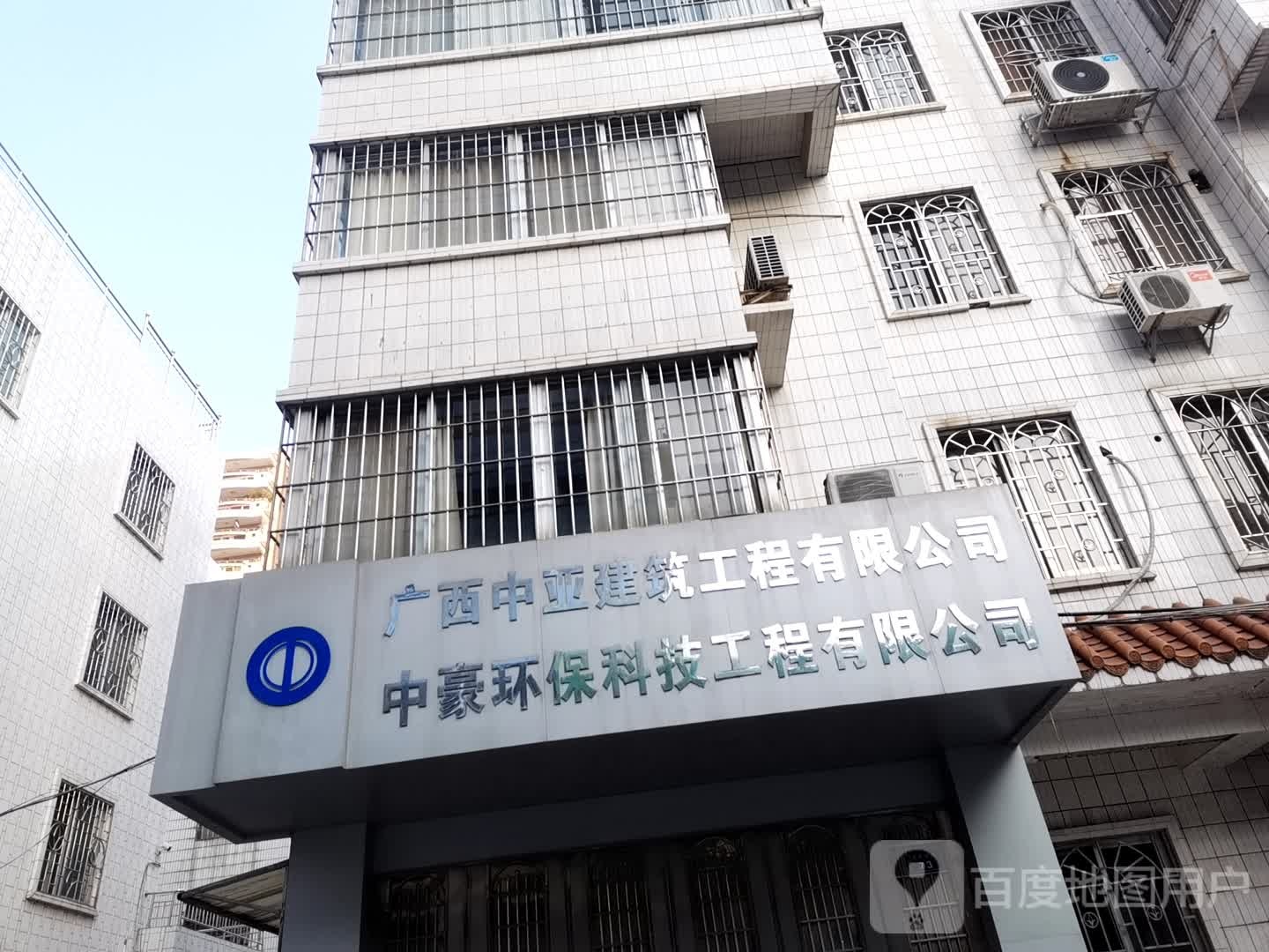 广西中亚建筑有限公可