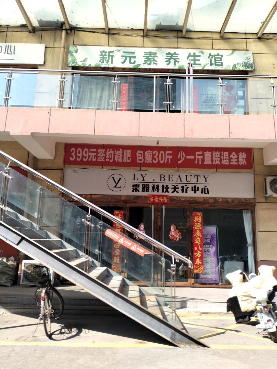 栗雅科技美疗中心
