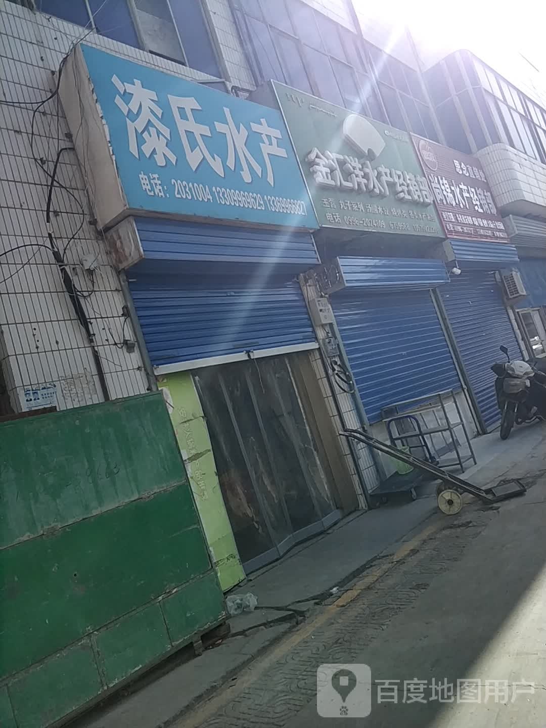 漆顺水产