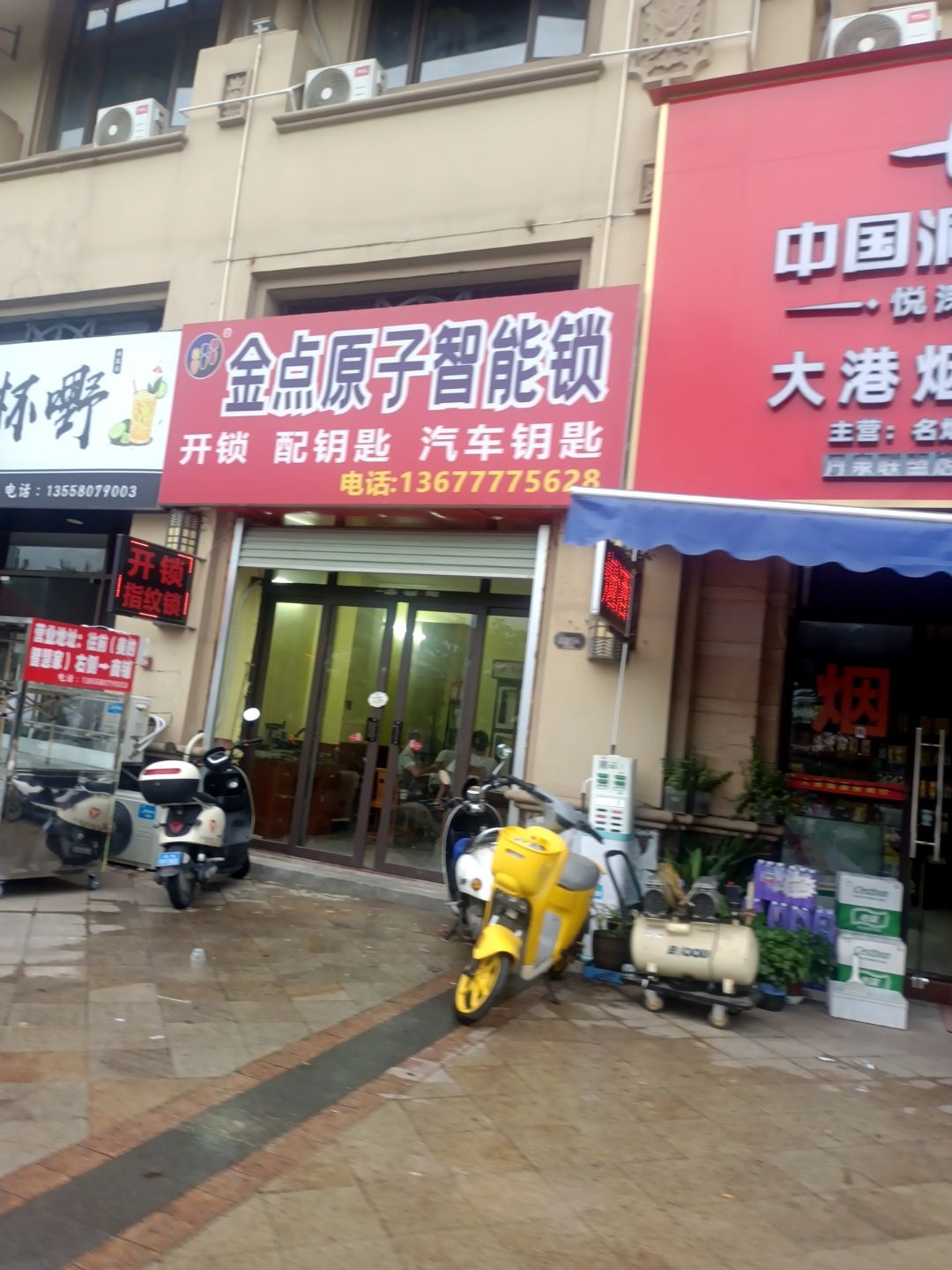 金点原子锁(滨湖路店)