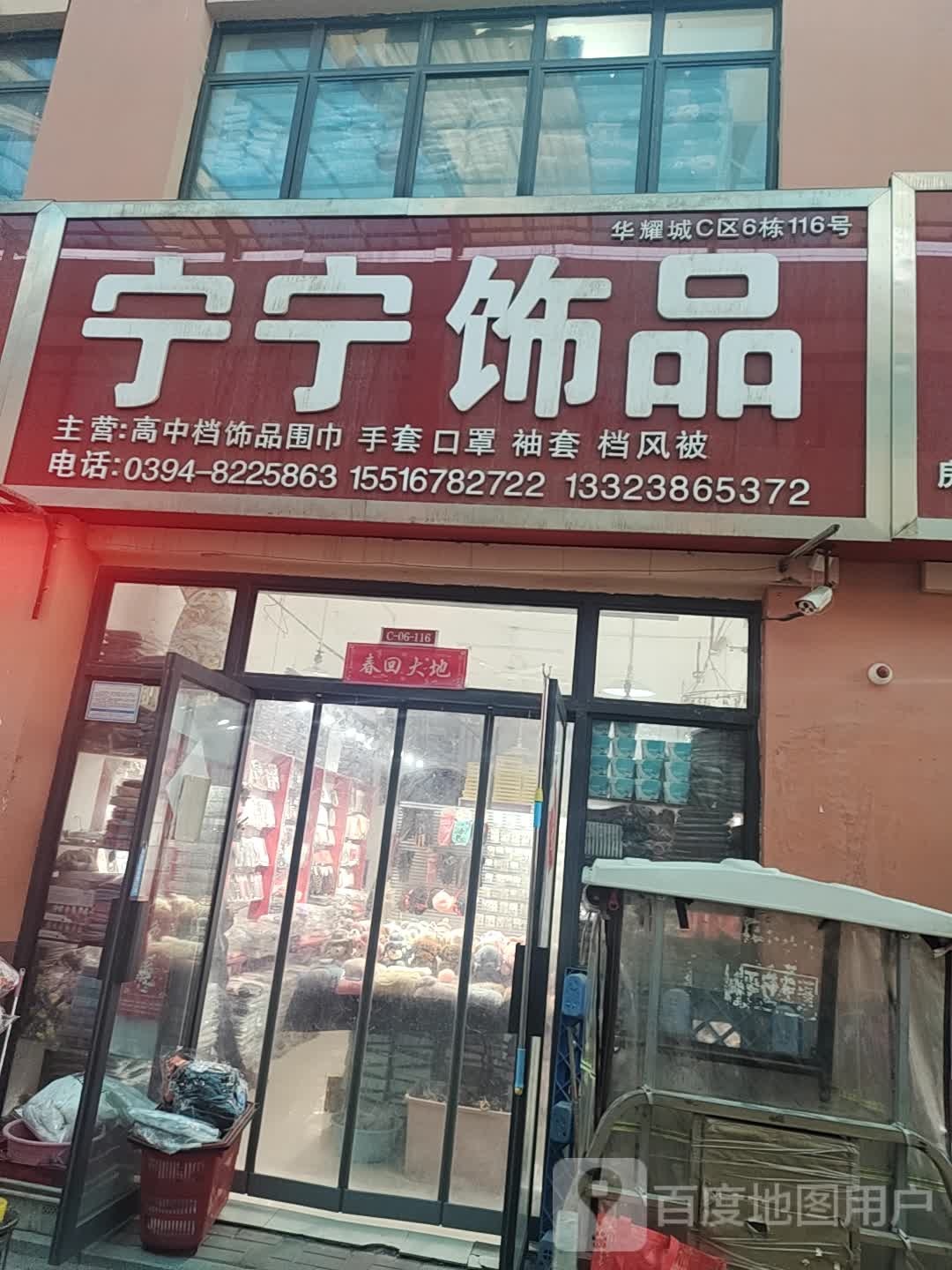 宁宁饰品