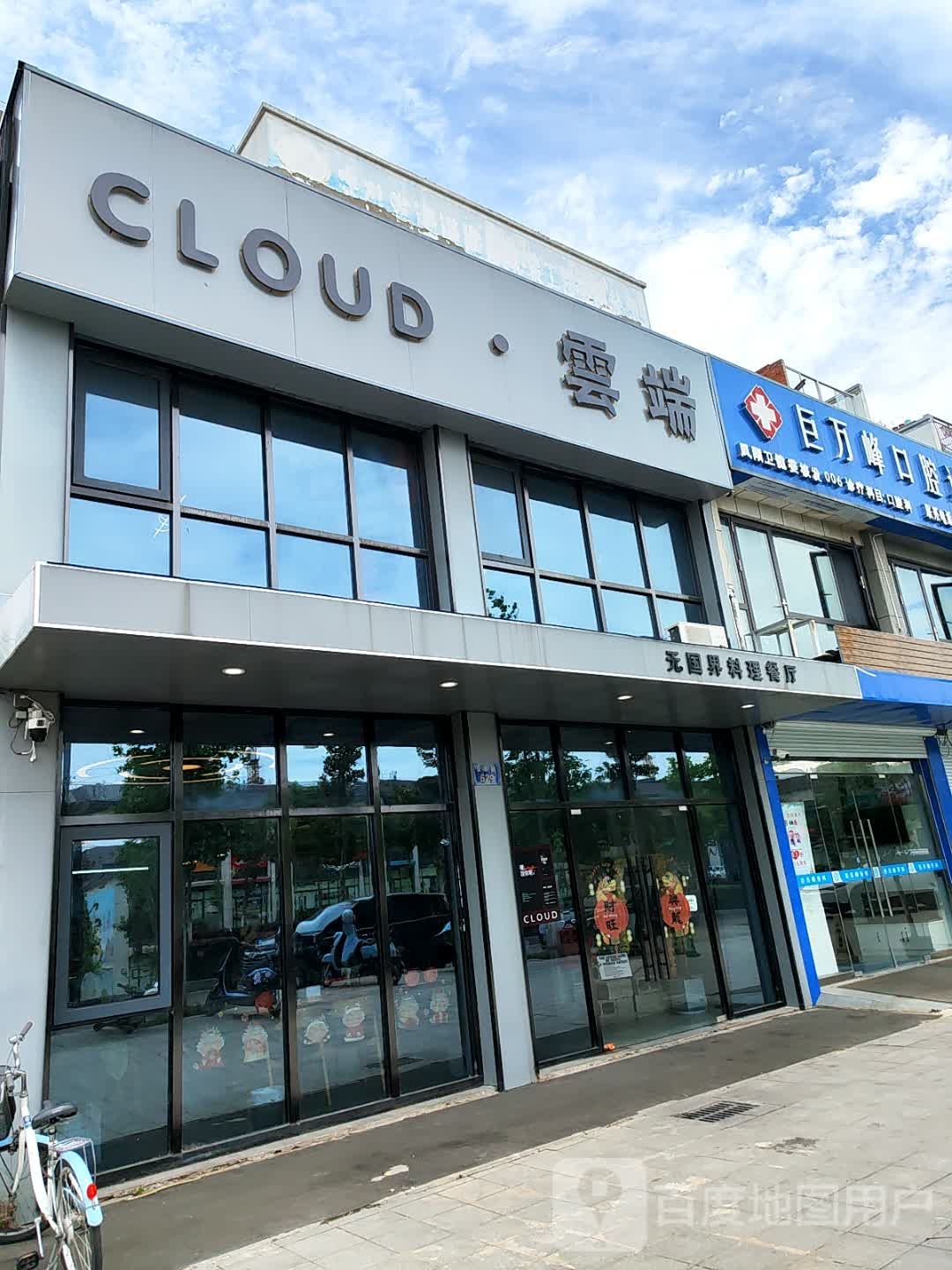 CLOUD·雲端(新世纪·紫薇花园店)