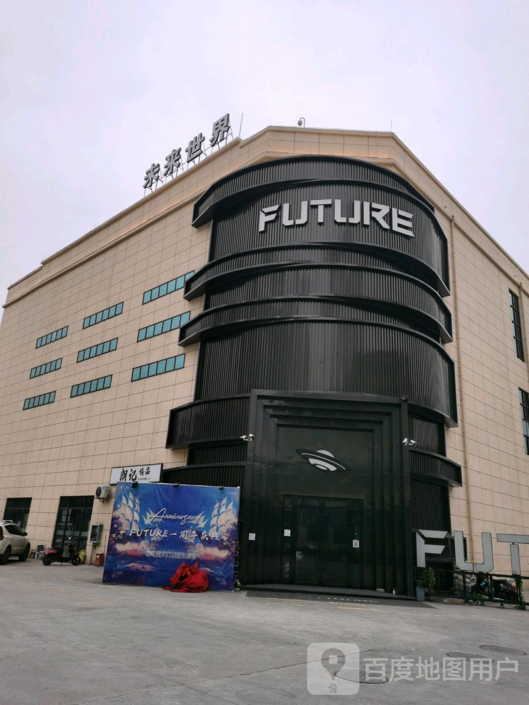 FUTURE CLUB(钦州店)