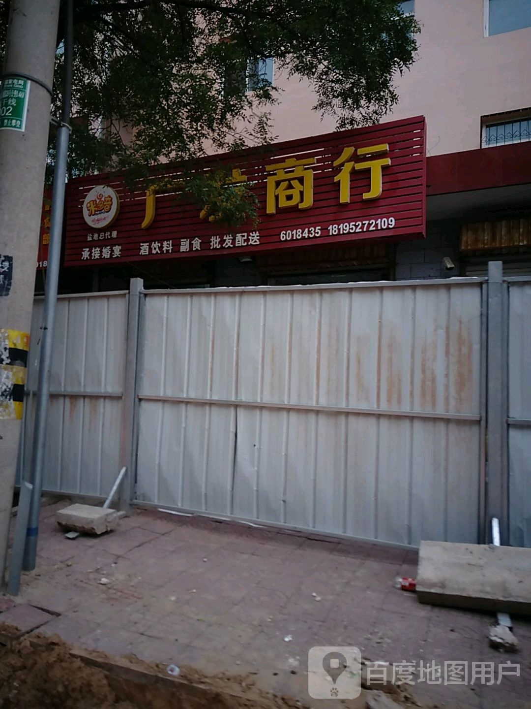 广发商行(安定西街店)