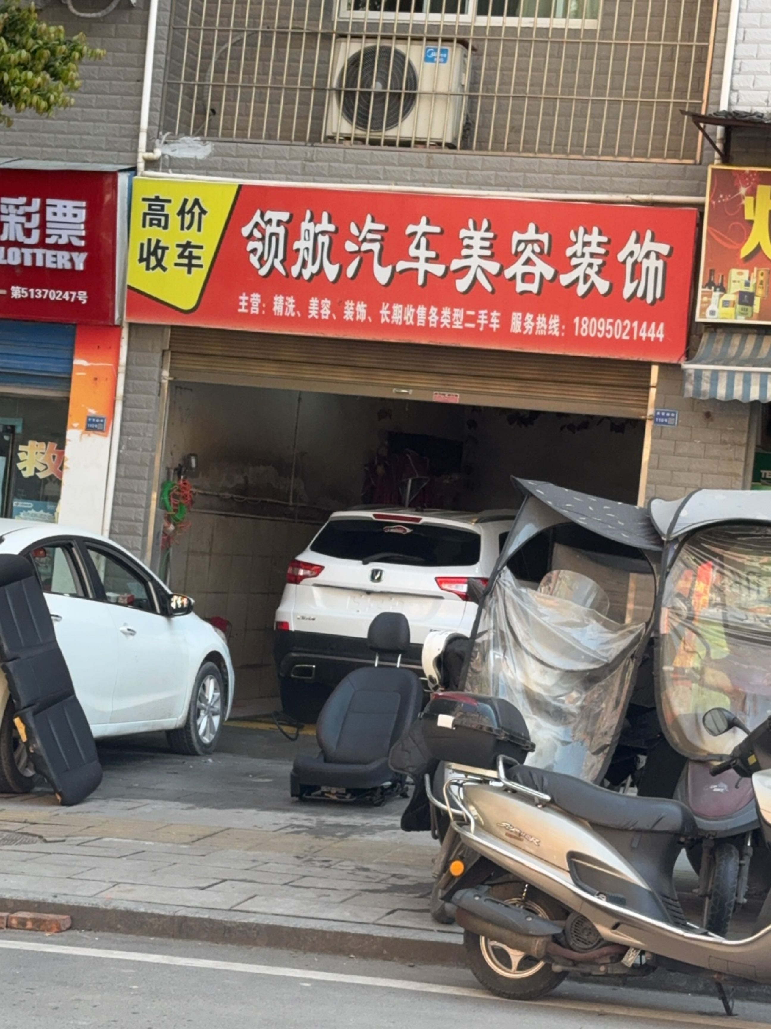 领航汽车美容装饰