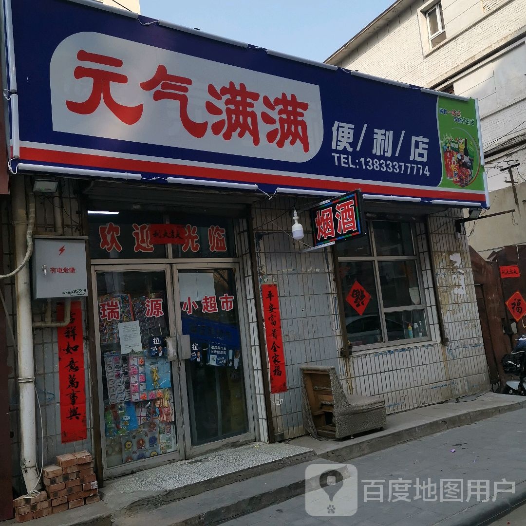 元奇满满便利店