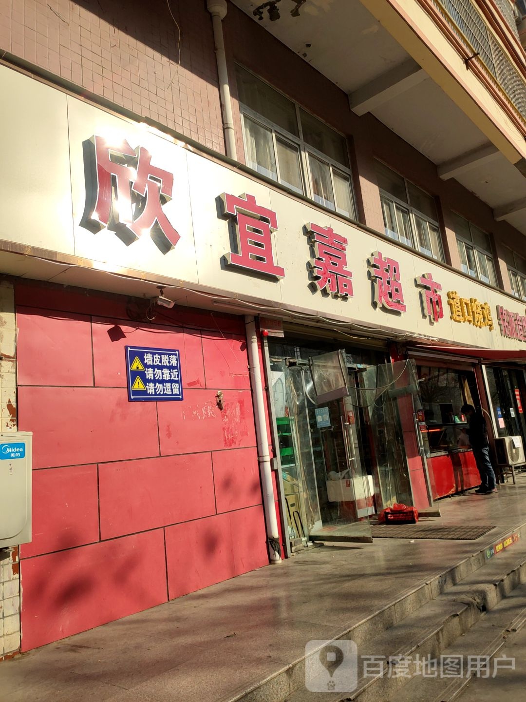 美宜嘉超市(国基路店)