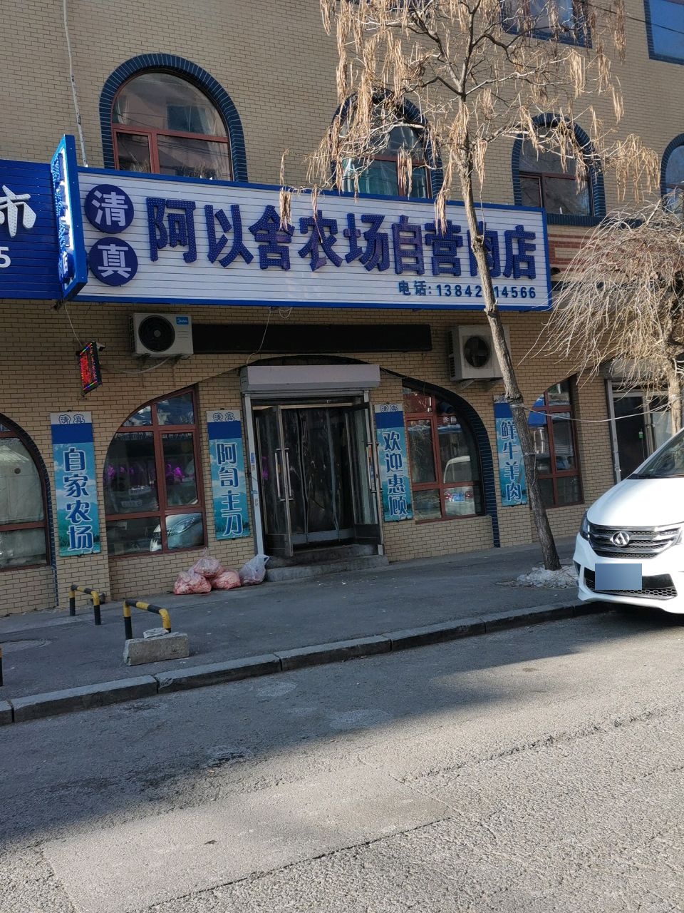 阿以舍农场自营肉店
