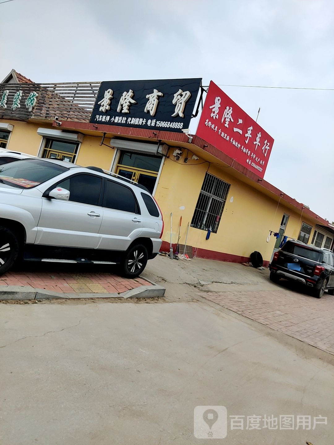 景隆二手车行
