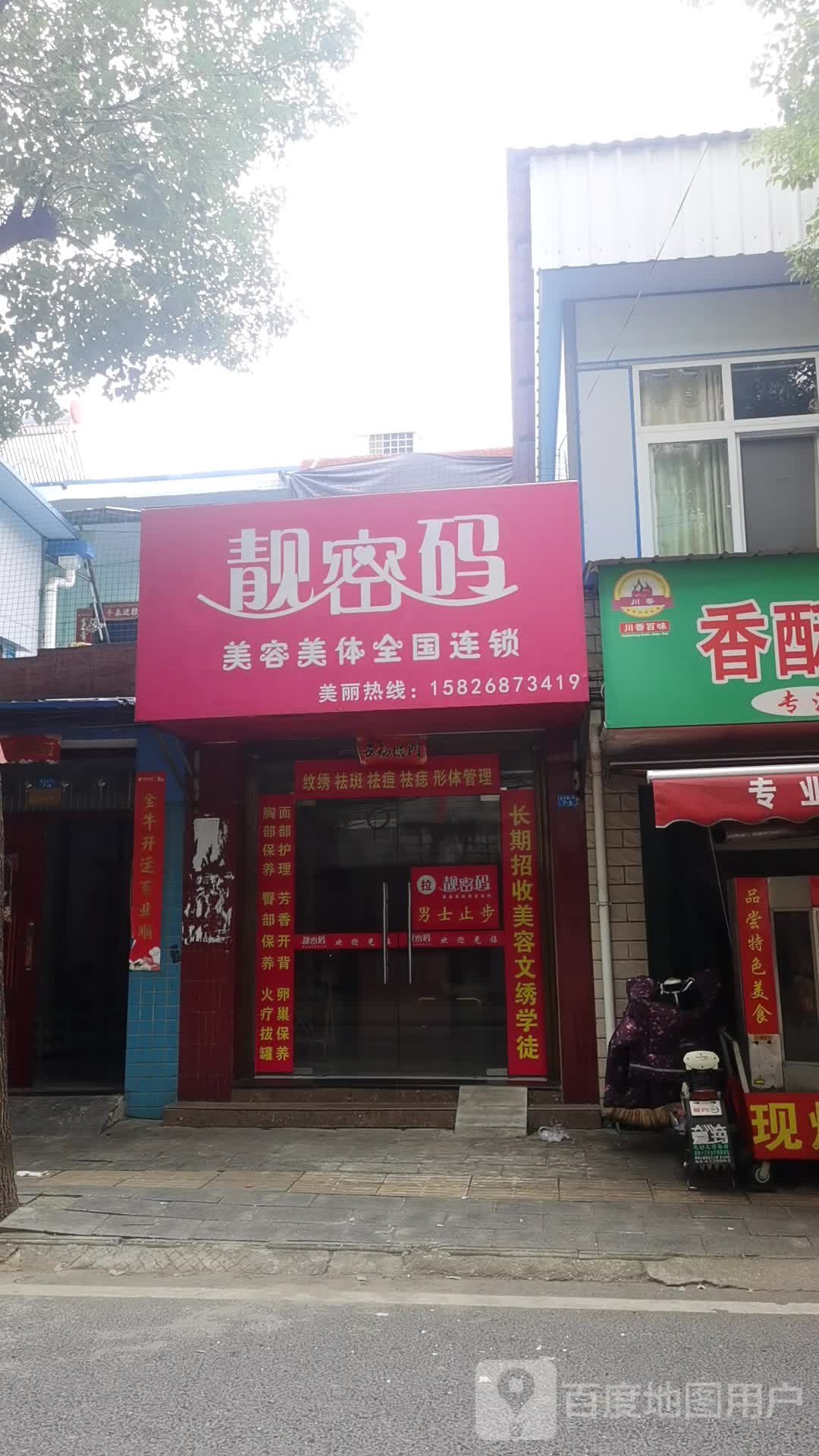 靓密码(西大路店)