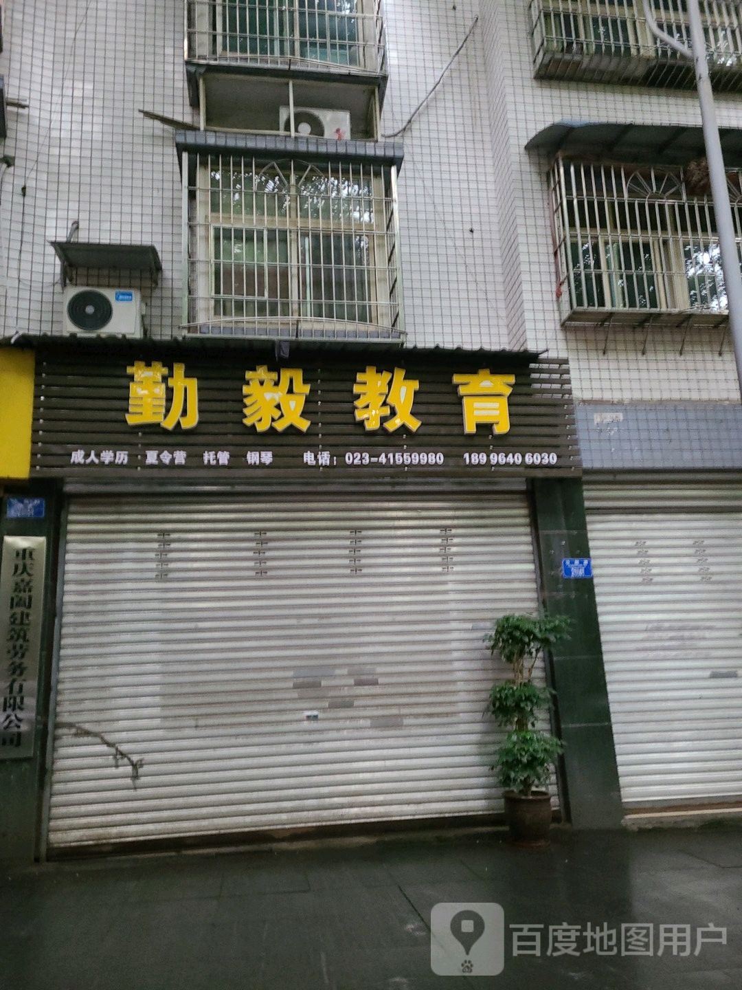 勤毅教育