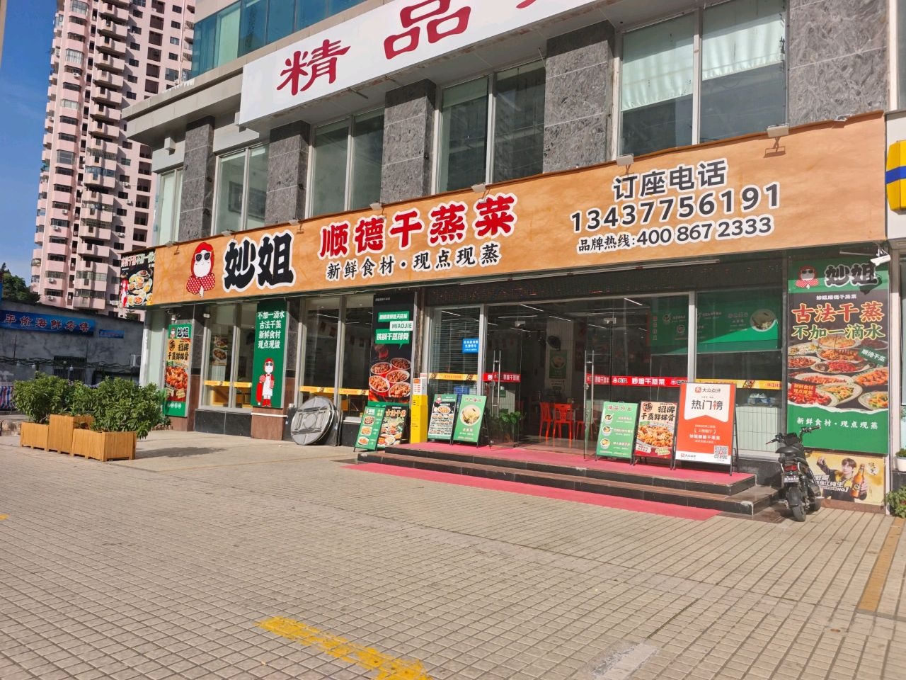 妙姐顺德干蒸菜(惠州安惠大道店)