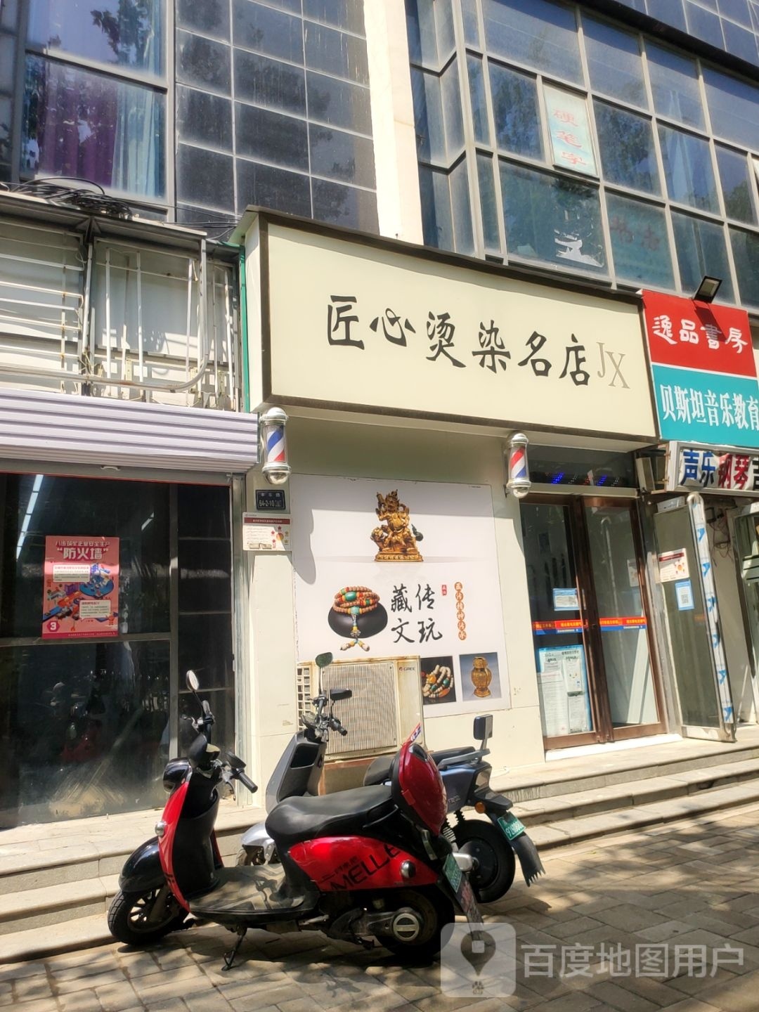 匠心烫染名店