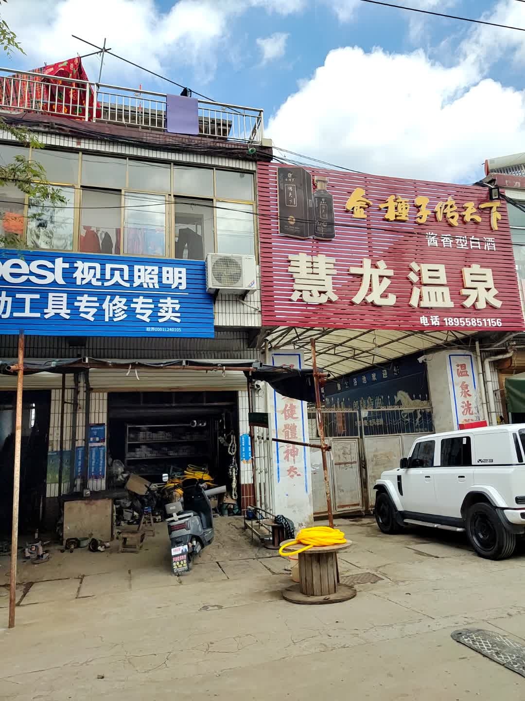 慧龙温泉洗浴中心