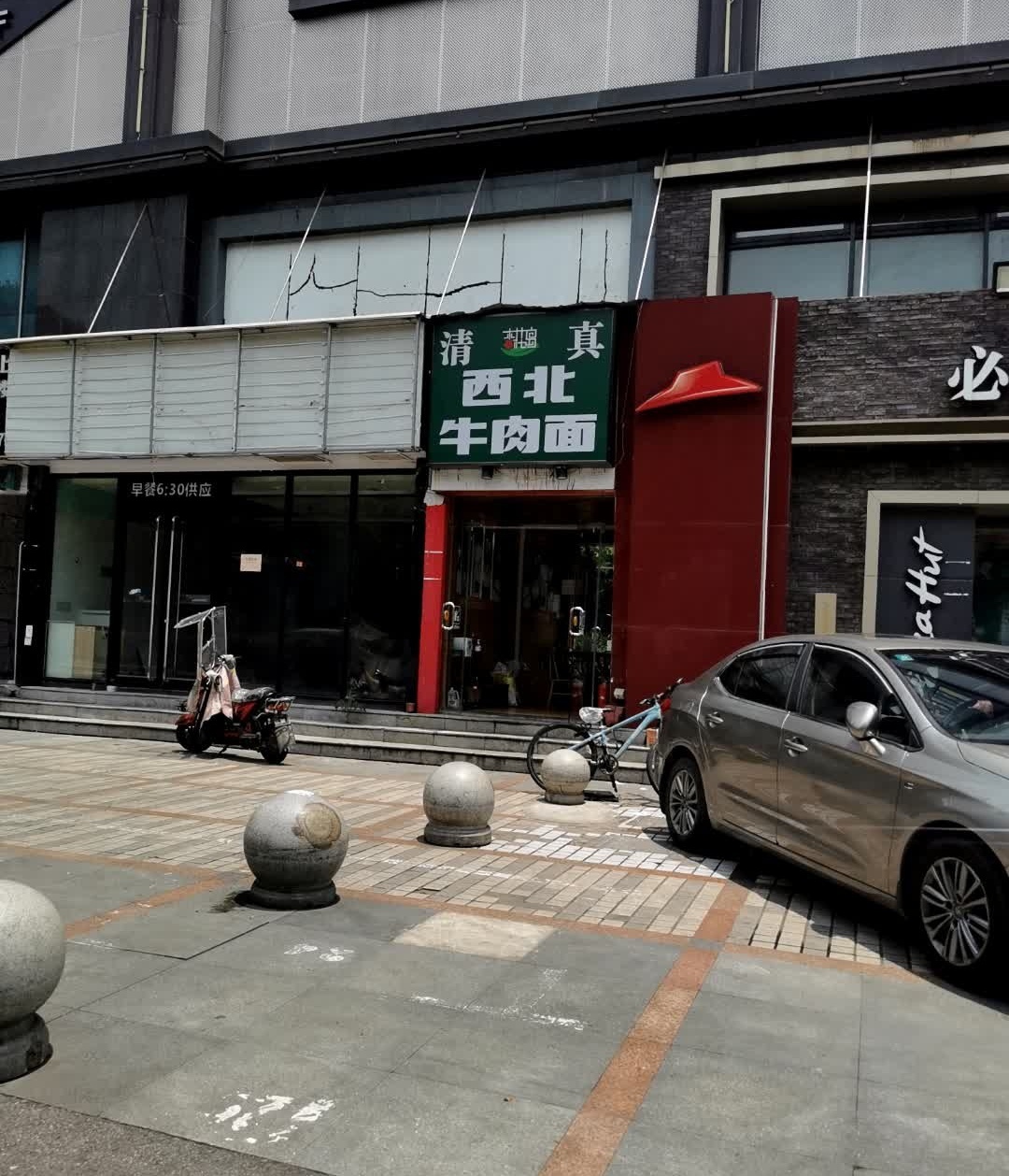 清真·西北牛肉面
