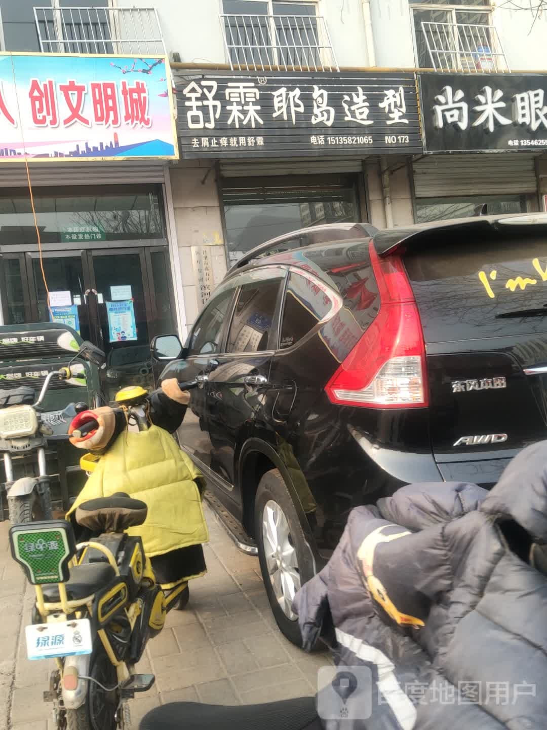 舒琳耶岛造型(庆瑞路店)