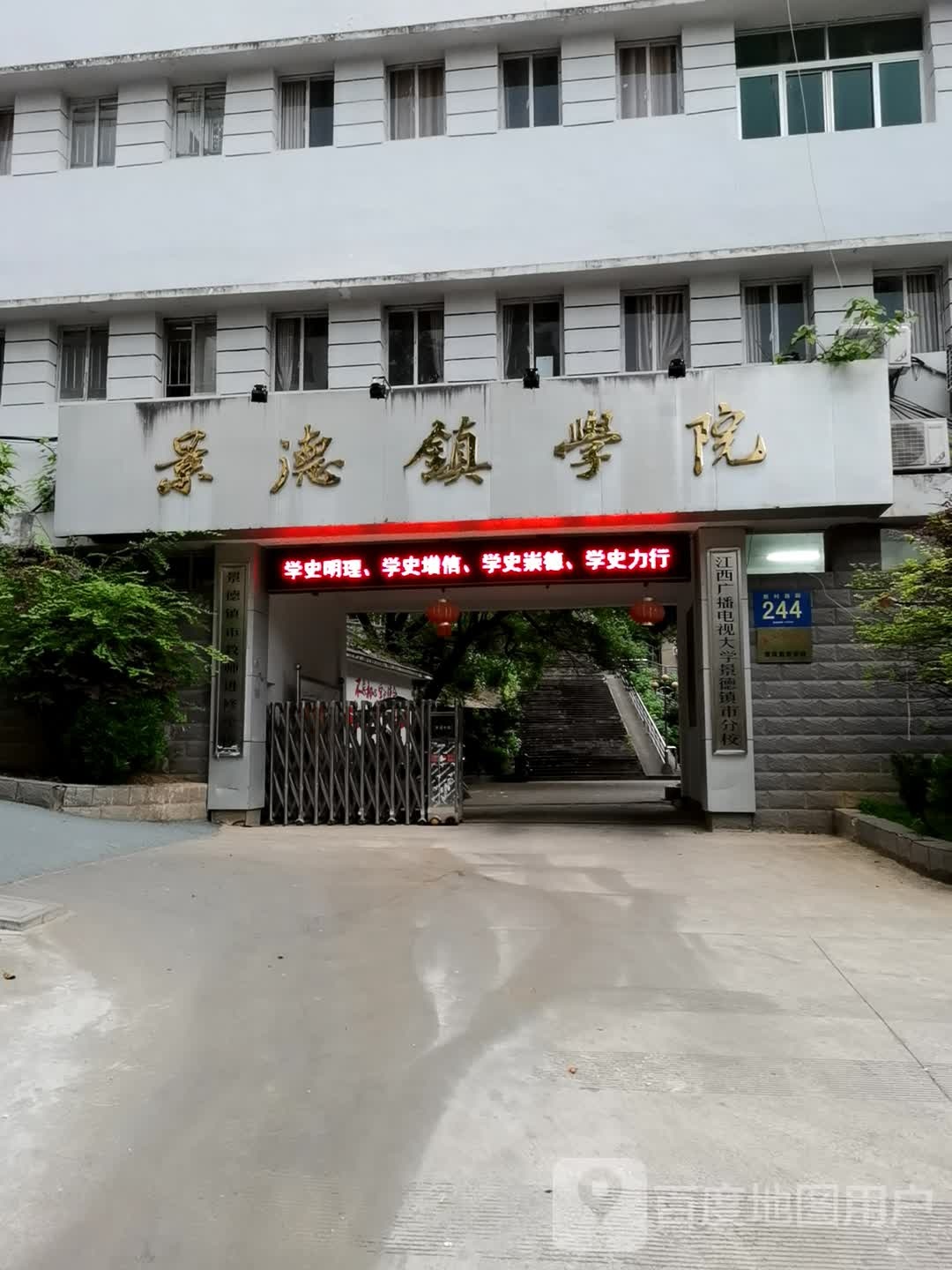 景德镇市第一小学