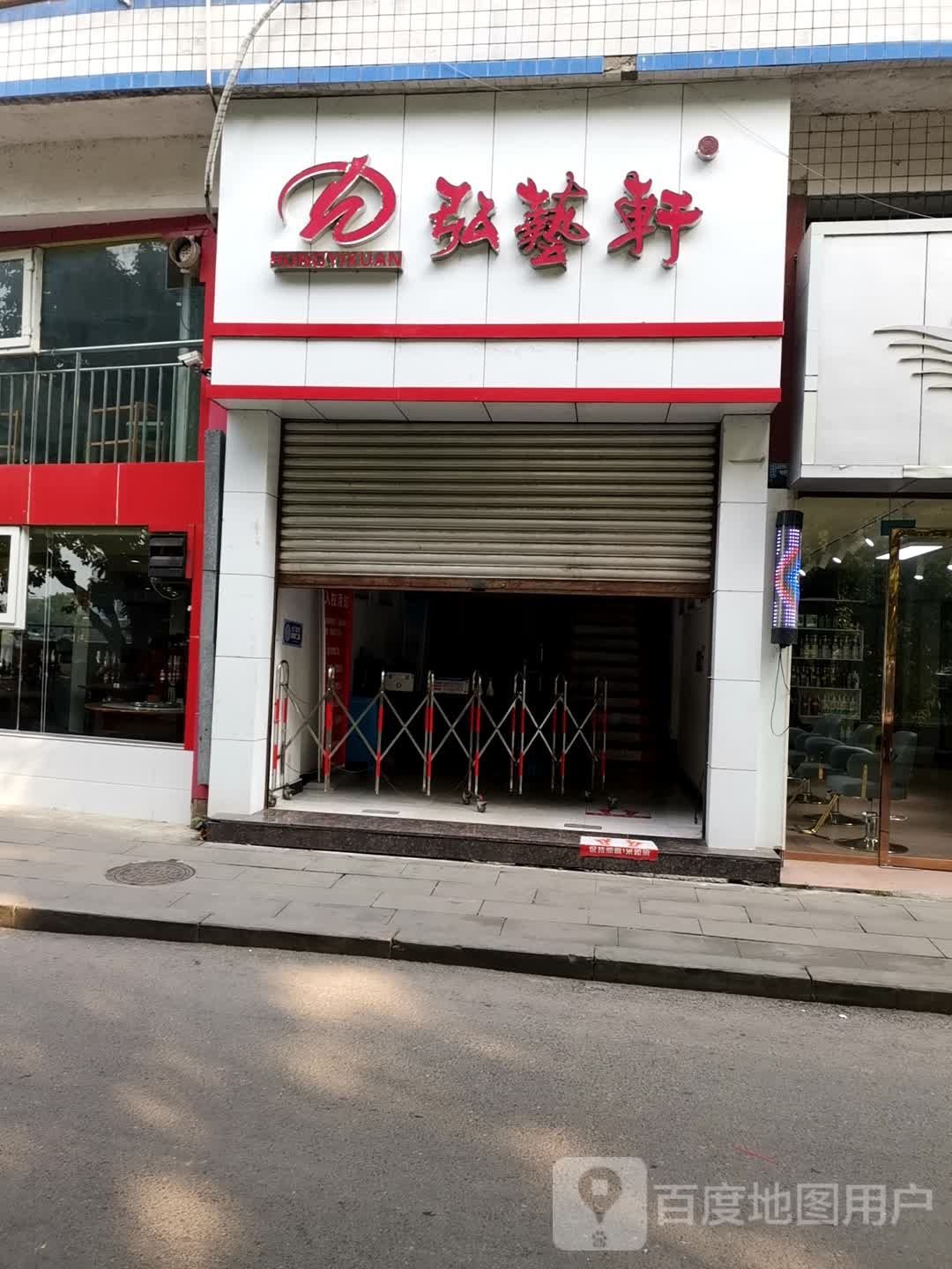 弘艺轩文化美术培训学校(北山路)