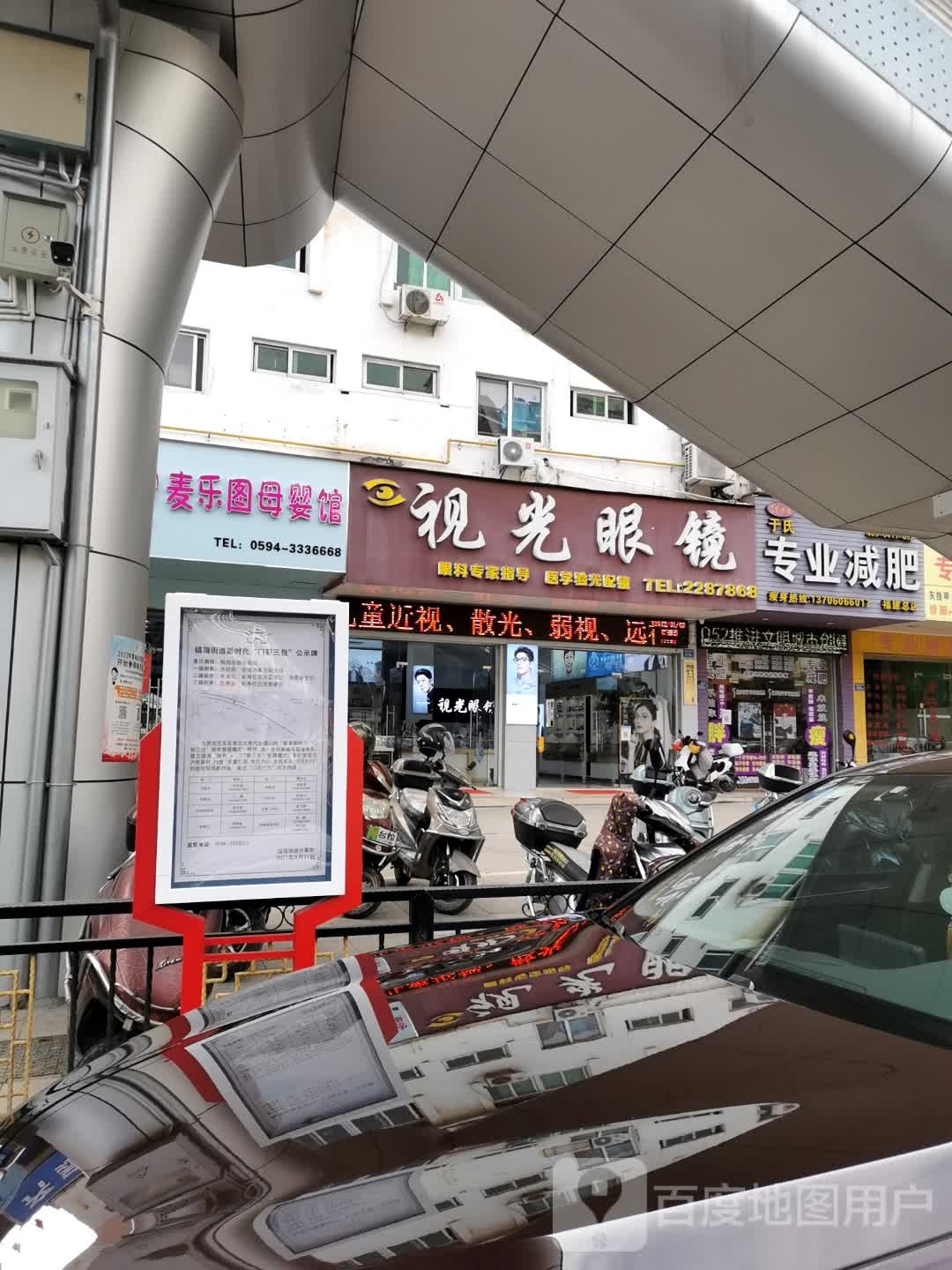 视光眼睛(梅园东路店)
