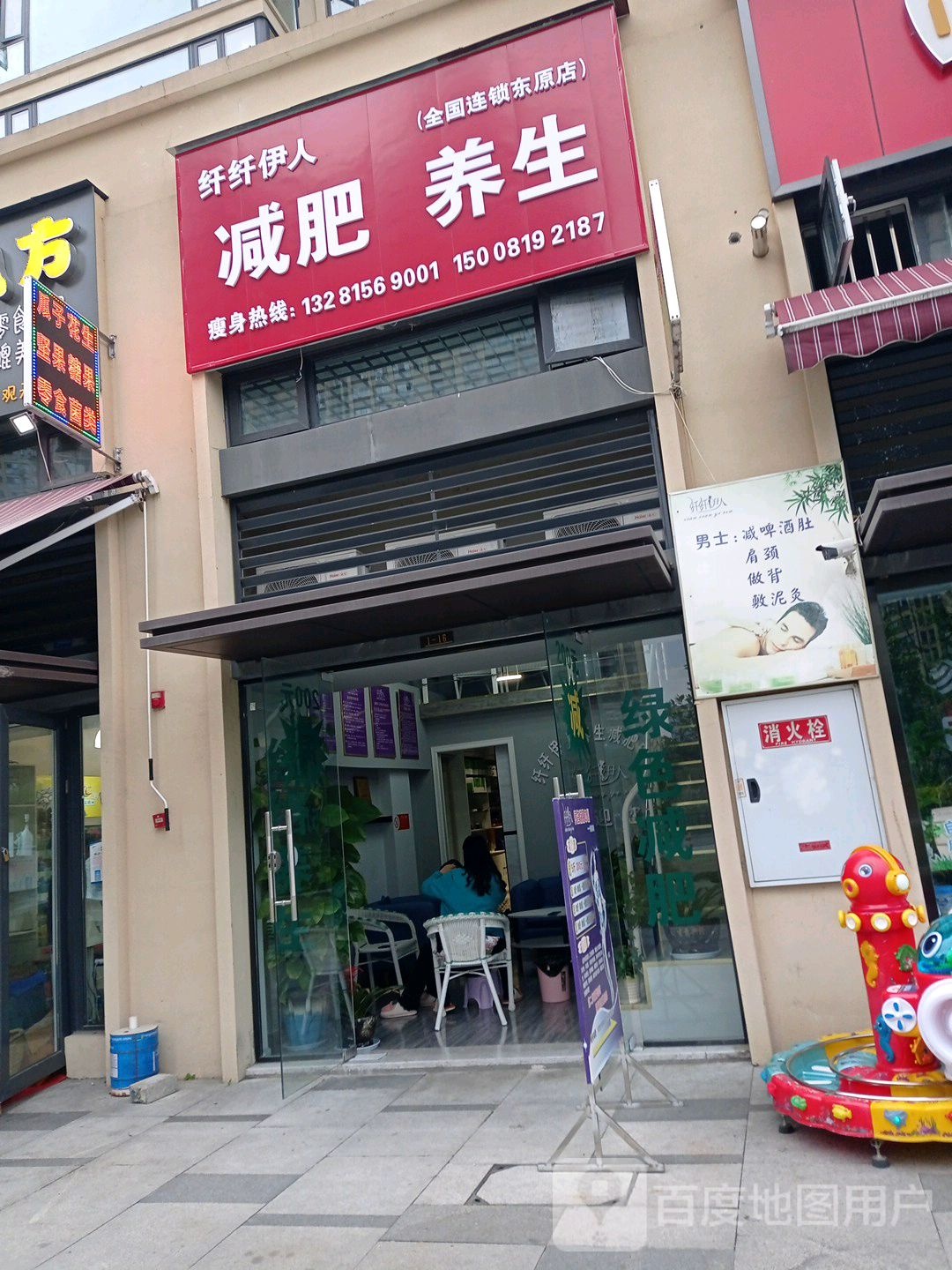 纤纤依人养生减肥中心(滨江东路南段店)