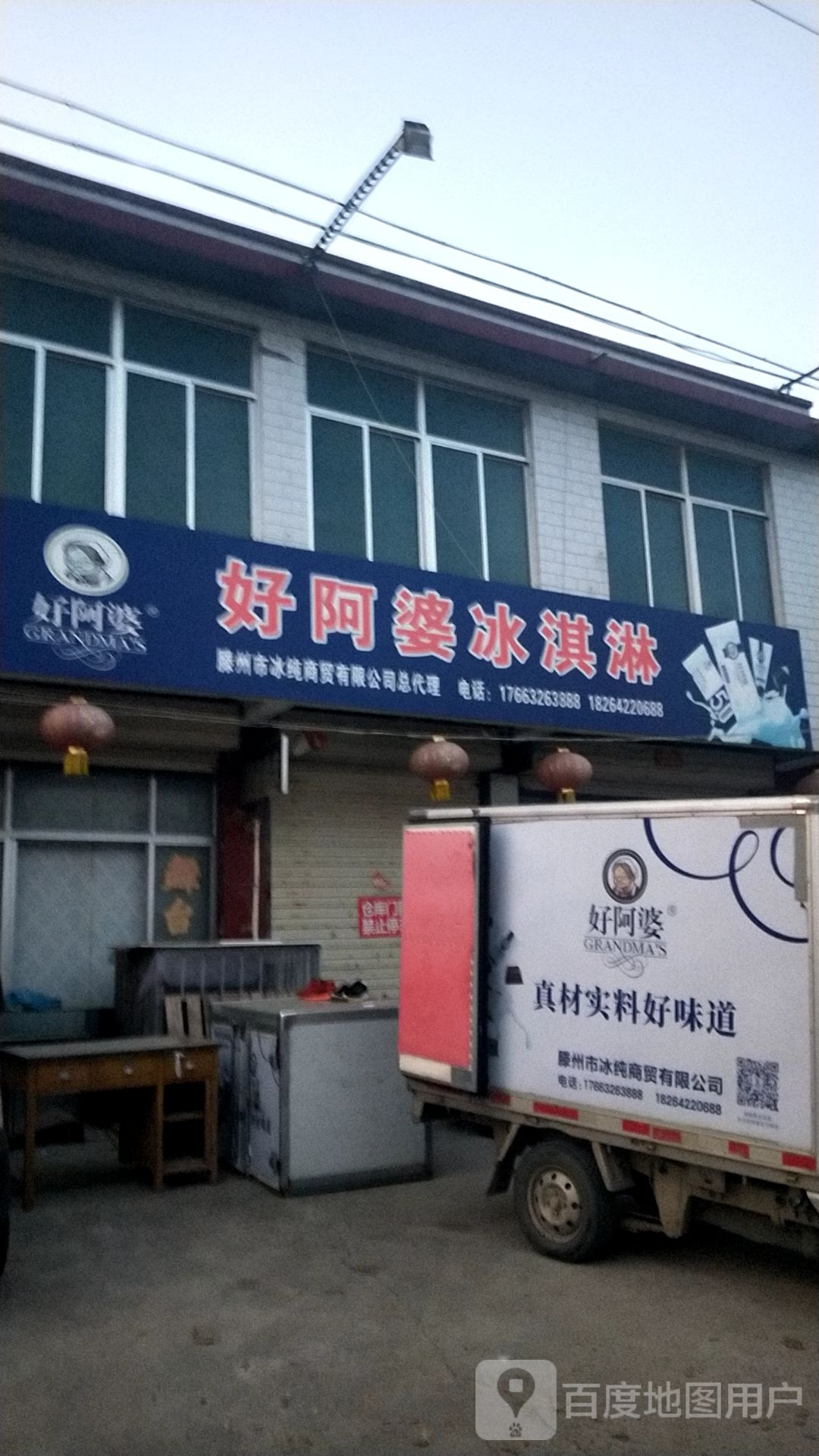 好外婆冰淇淋(沙河路店)