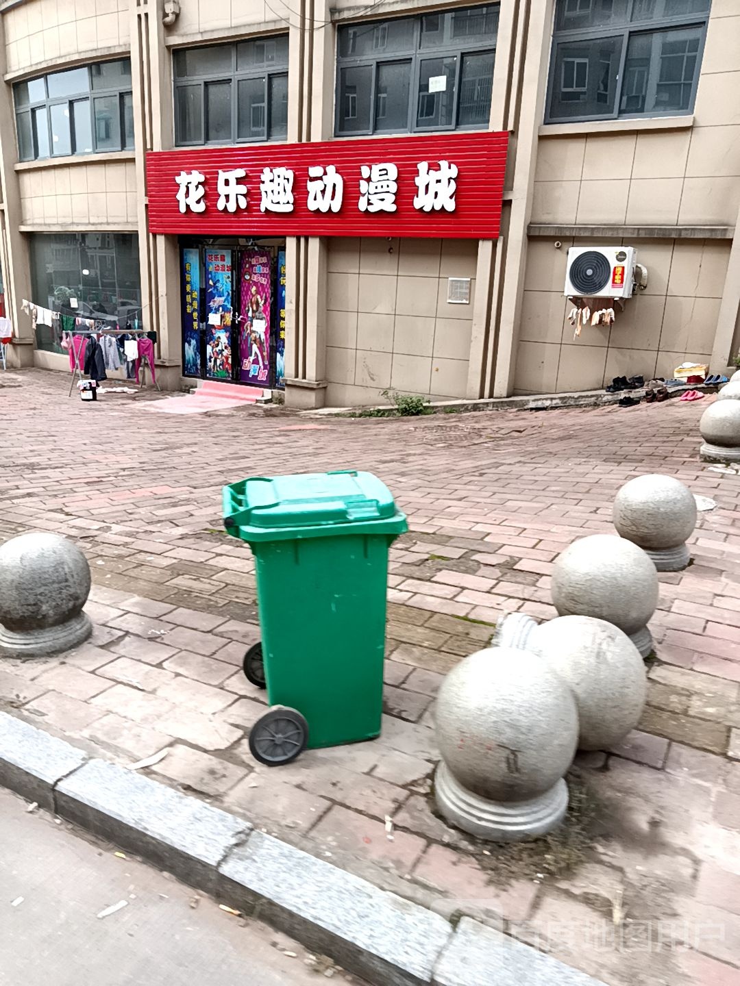花乐趣动漫城