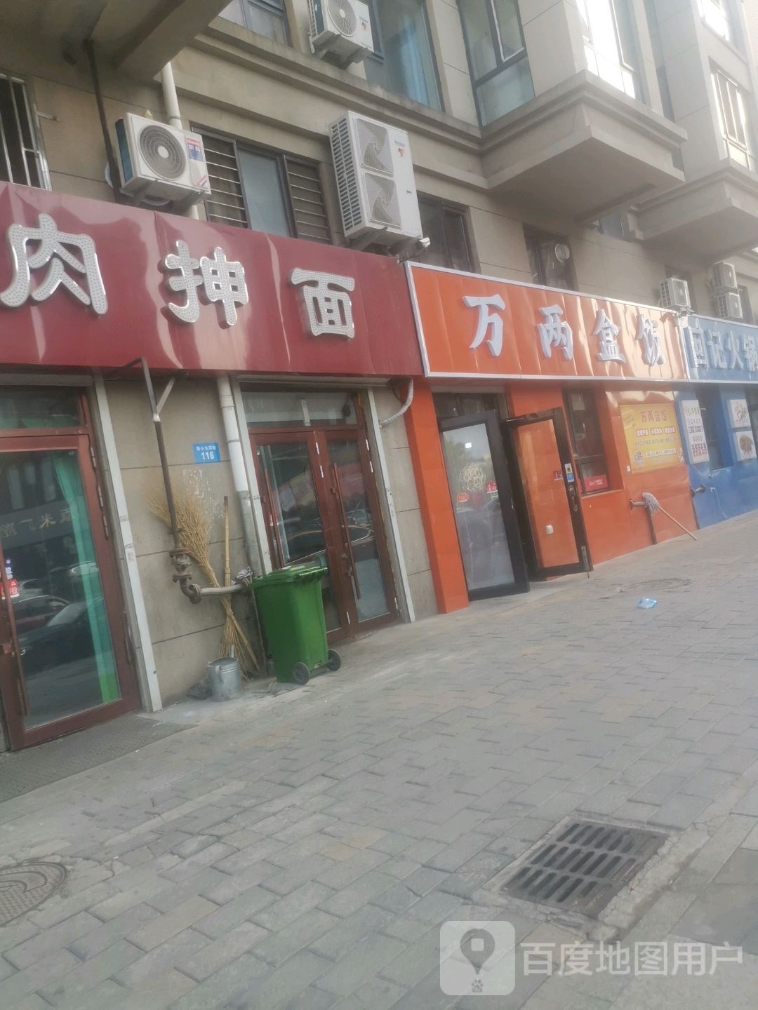 万两盒饭(江南帝景店)