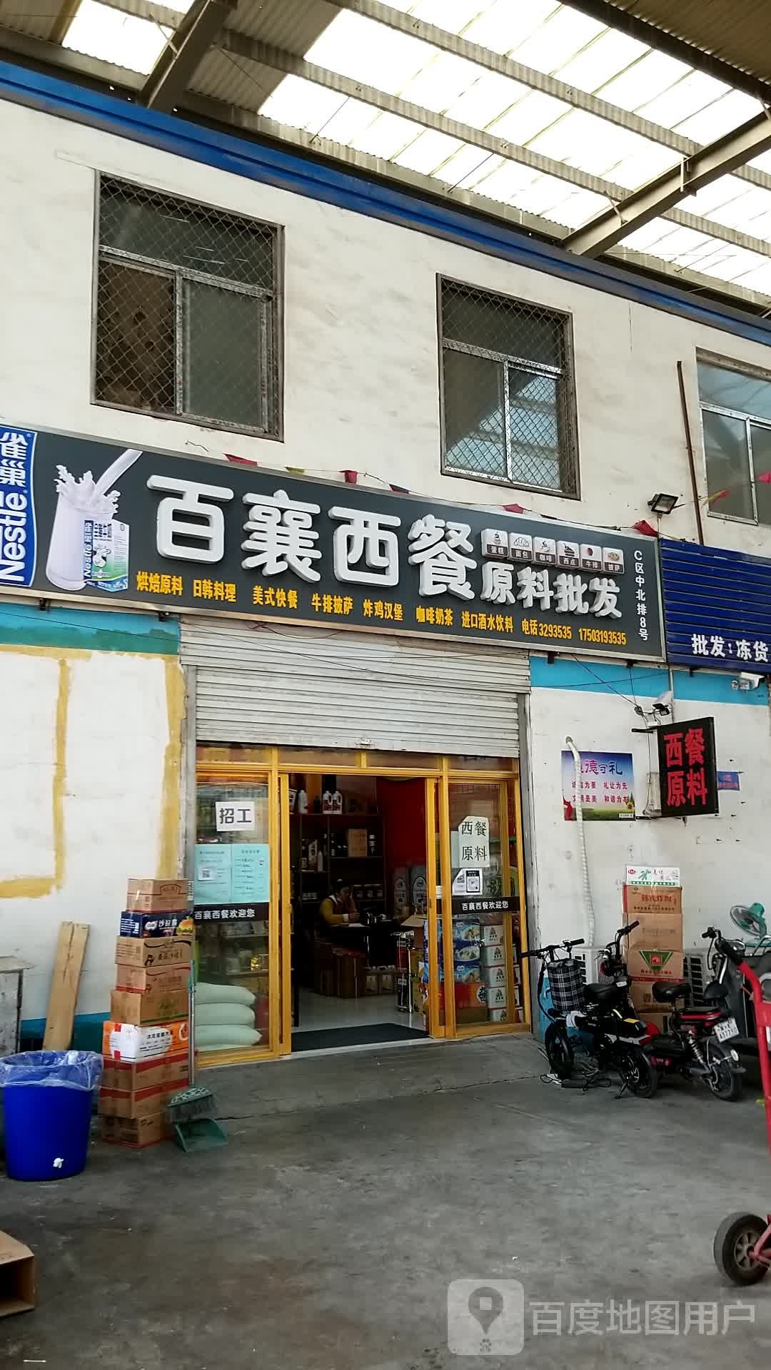 襄百掸珈西餐原料批发