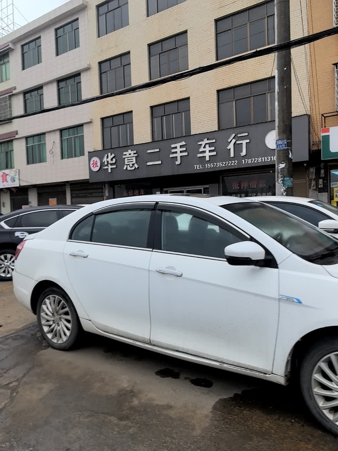 华意二手车行