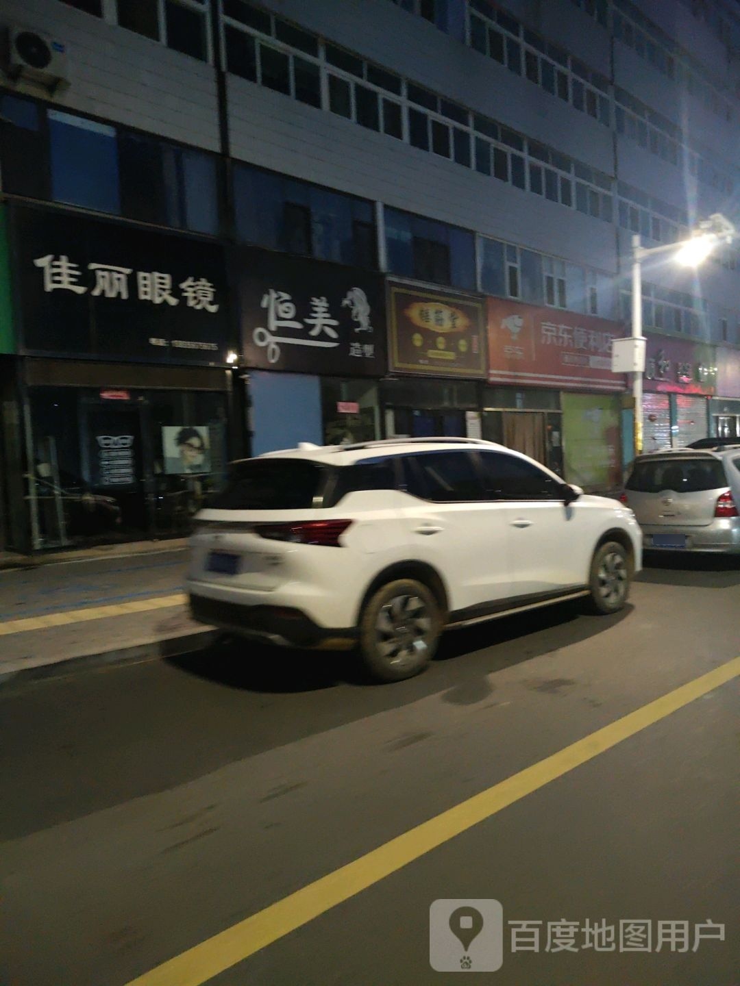 家丽眼镜