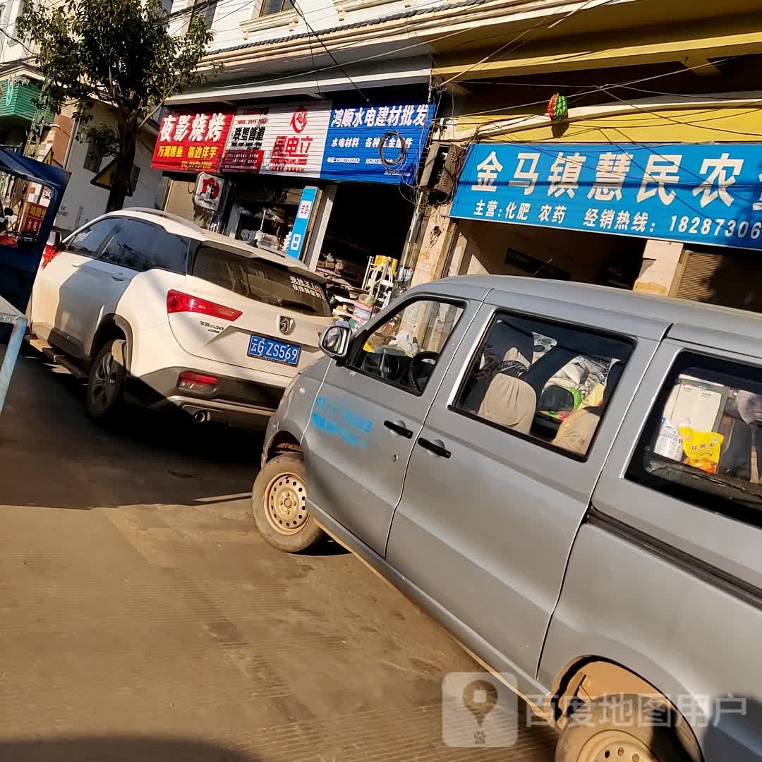 夜影烤烧