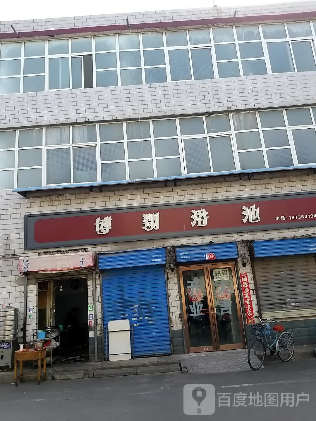 博翔浴池