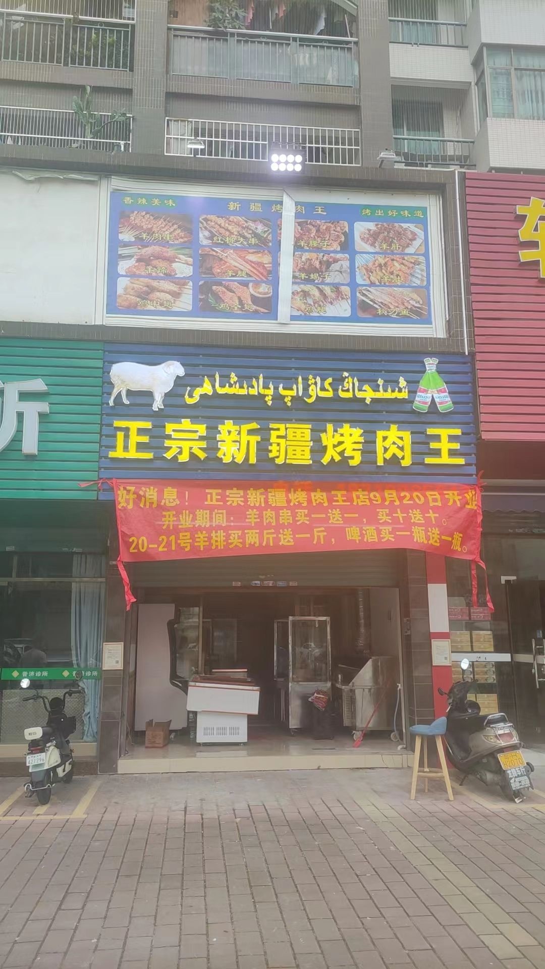 正宗新疆烤肉王(盈峰家园店)