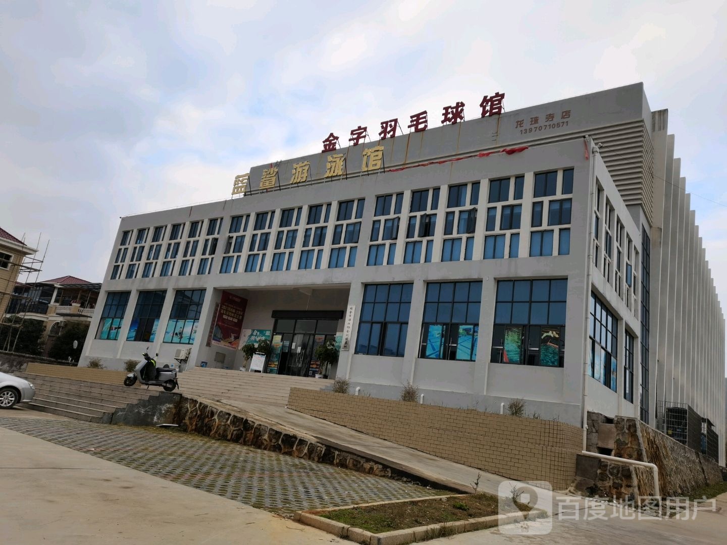 金字羽毛篮球(龙珠寺店)