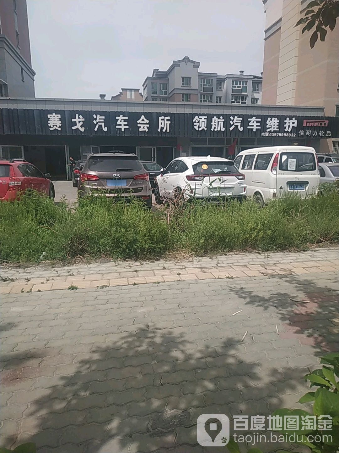 赛戈汽车会所